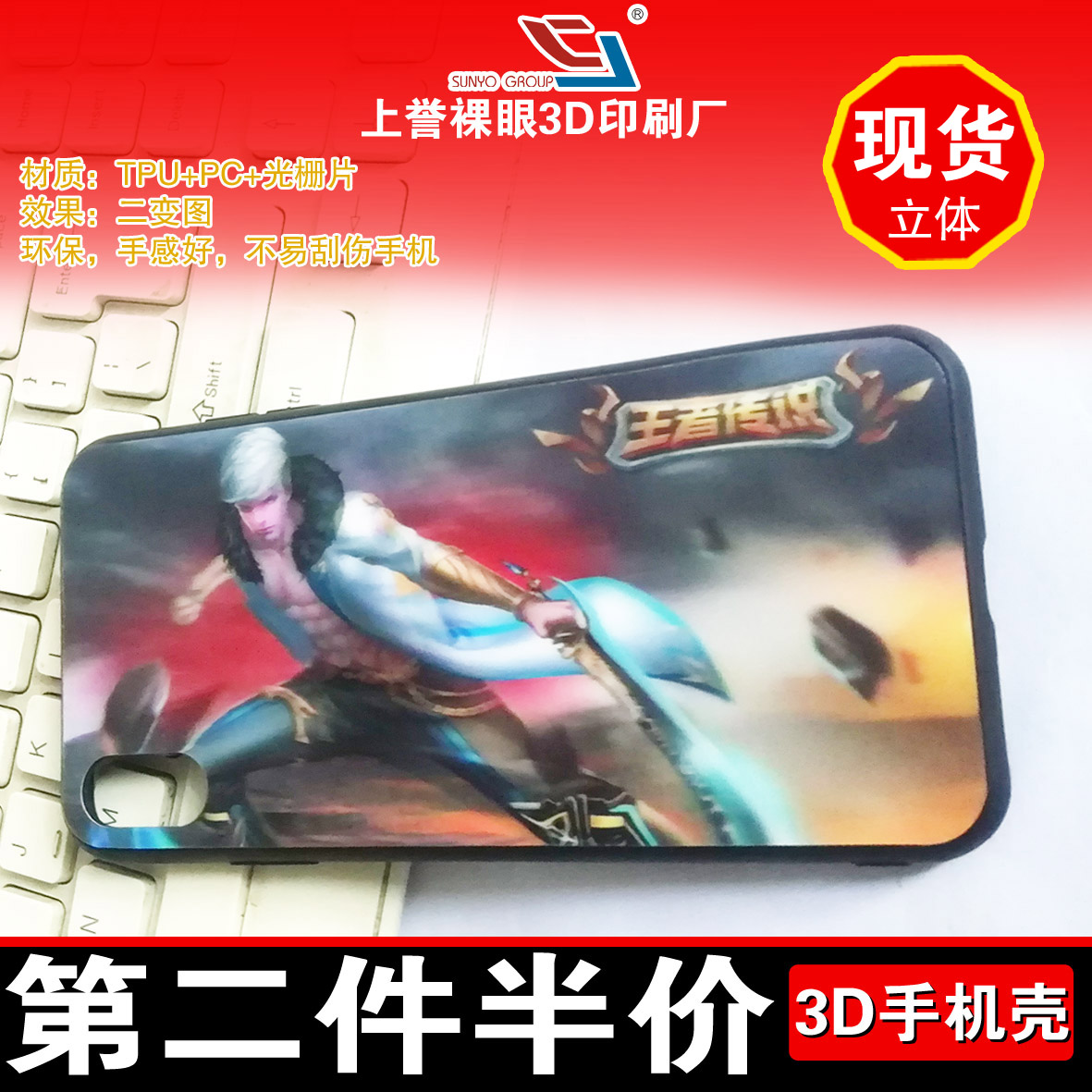 裸眼3D手機(jī)殼