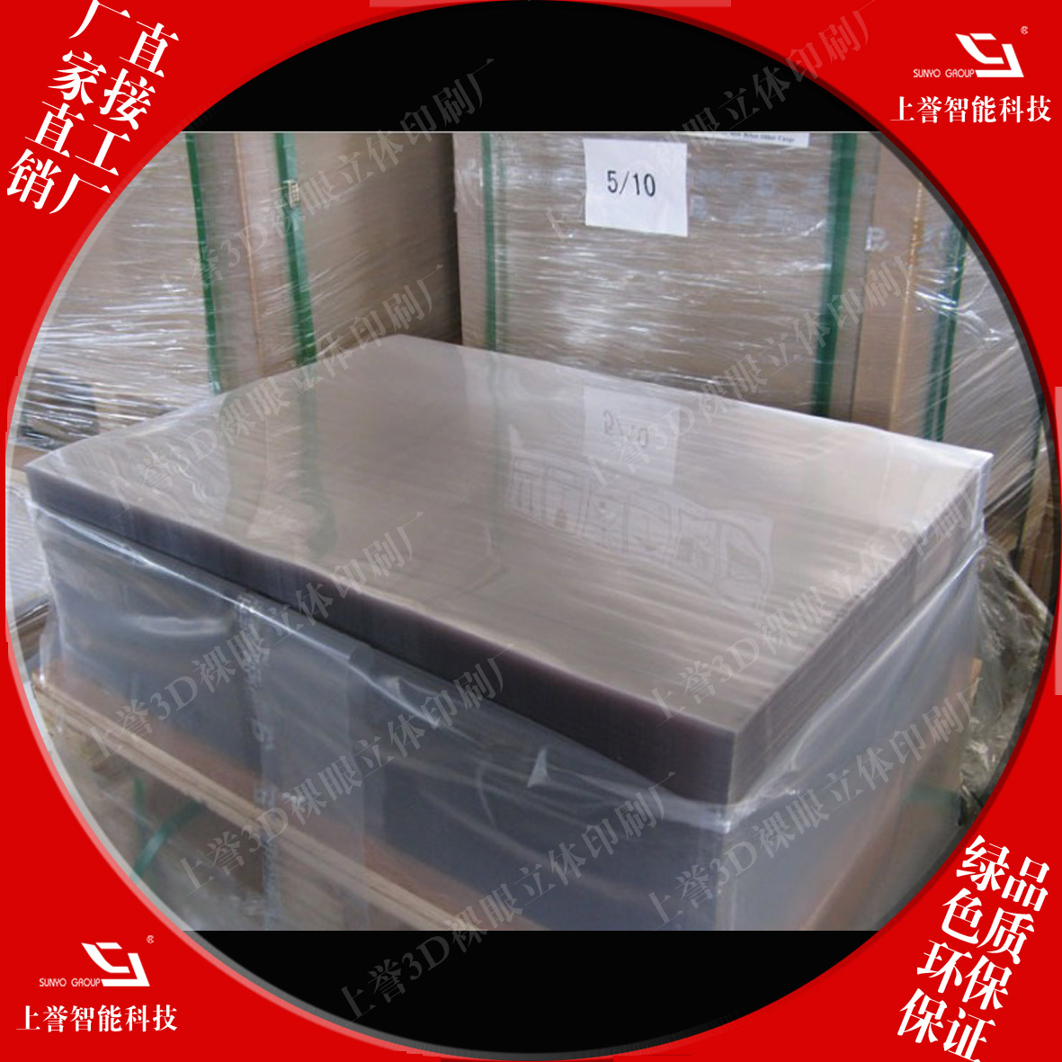 0.6厚度3D光柵片